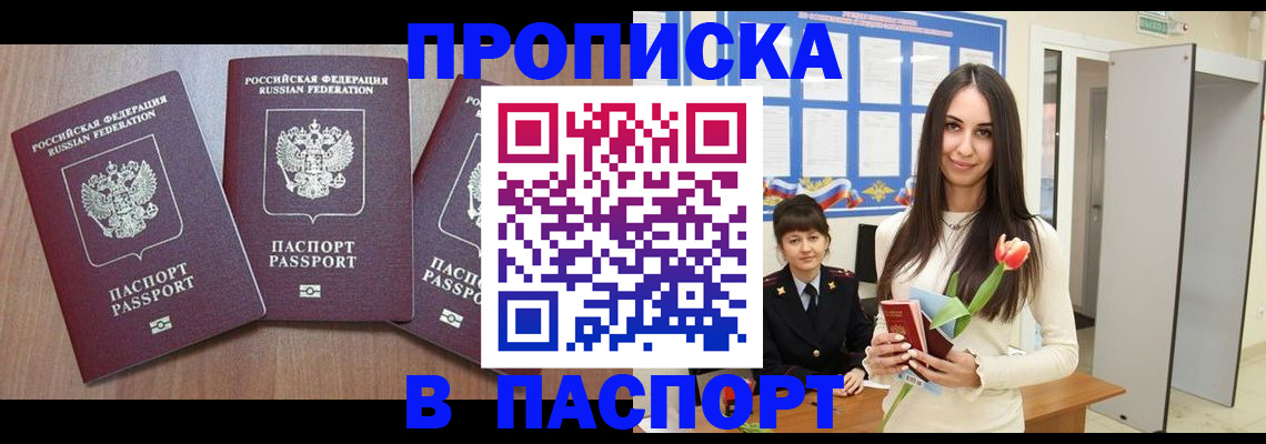временная регистрация для школы в Невеле