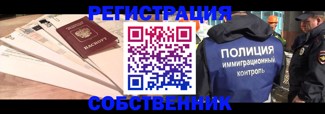 временная прописка в Невеле