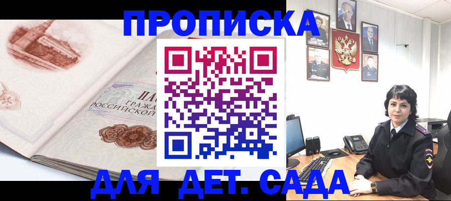 прописка для работы в Невеле