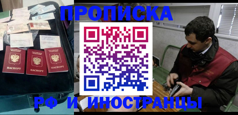 прописка для работы в Невеле