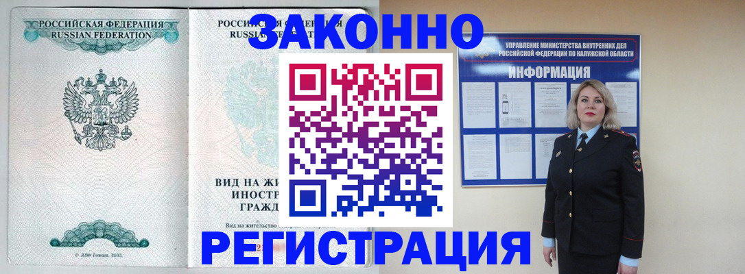 прописка регистрация в Невеле